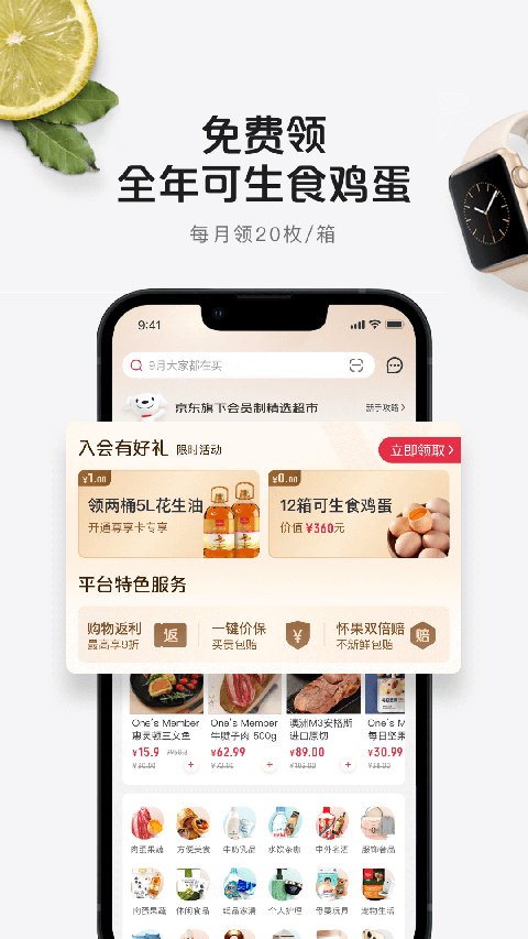 京东一号店app截图1