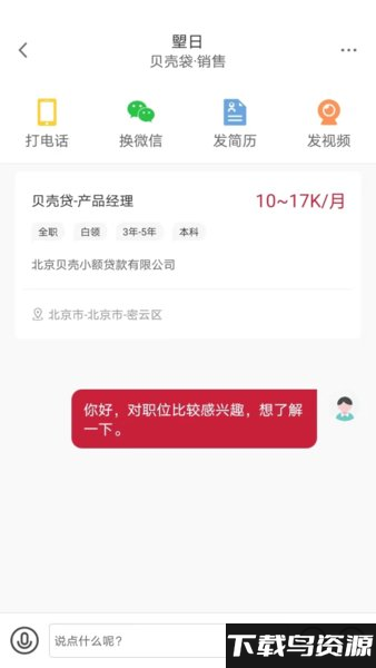 邦芒直聘软件(聘也)截图2