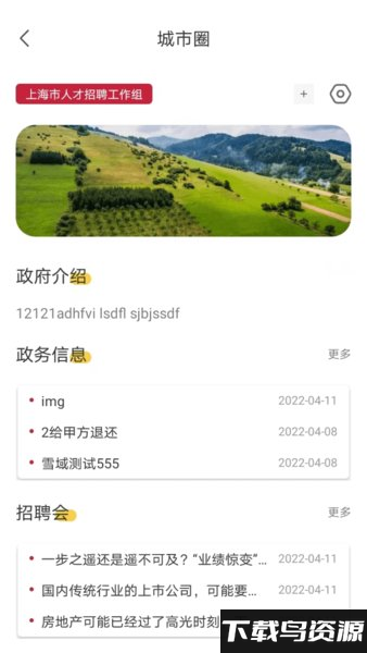 邦芒直聘软件(聘也)截图3