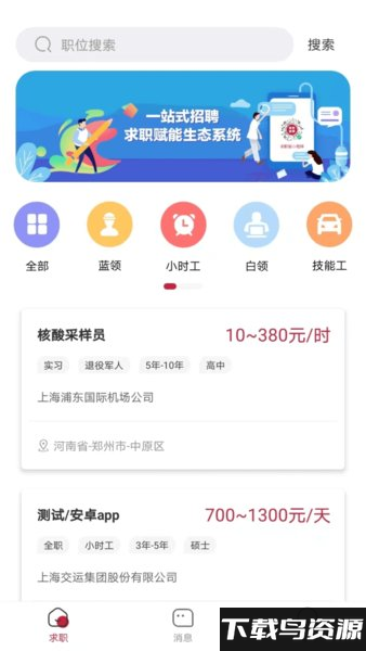 邦芒直聘软件(聘也)截图4