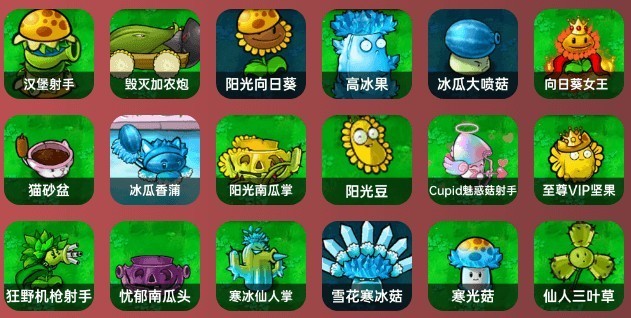 植物大战僵尸杂交重制版手机版