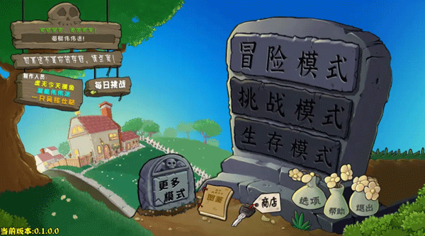 植物大战僵尸杂交重制版手机版截图1