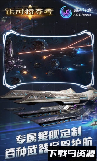 银河掠夺者单机最新版