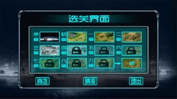蓝色警戒五手游截图1