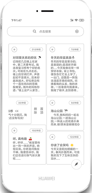 酷记事app截图2