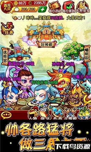 道天录天朝小将星耀版截图1