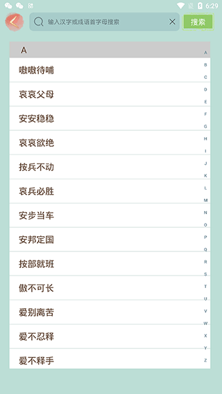 成语小秀才最新版截图2