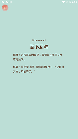 成语小秀才最新版截图3