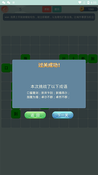 成语小秀才最新版截图5