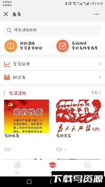 铜仁智慧党建app下载