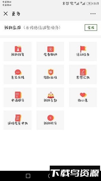 铜仁智慧党建云平台最新版截图1