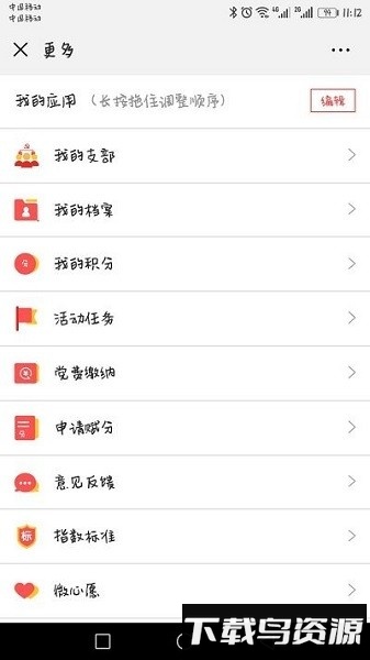 铜仁智慧党建云平台最新版截图3