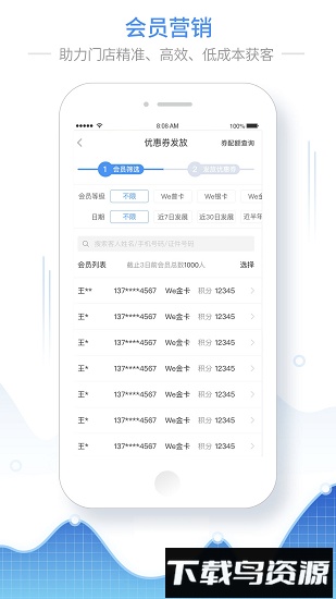 门店通app下载