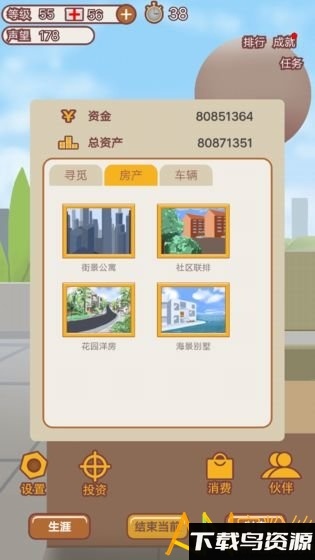 造富人生测试版截图1