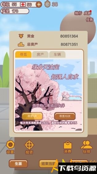 造富人生测试版截图2