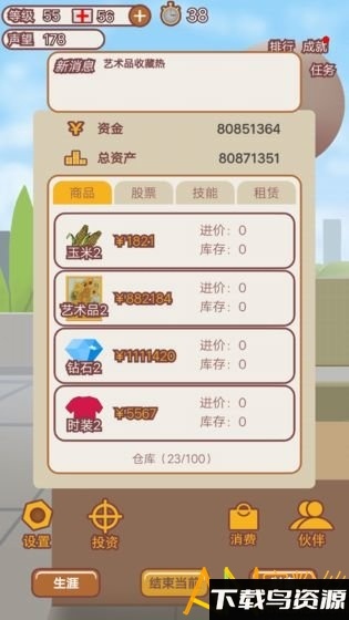 造富人生测试版截图3