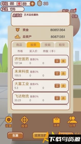 造富人生测试版截图4