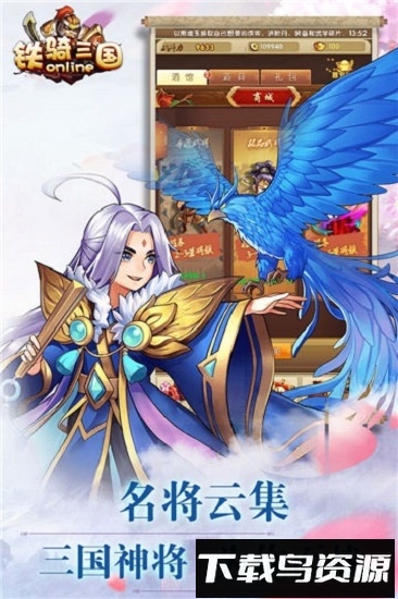 铁骑三国ol九游手机版