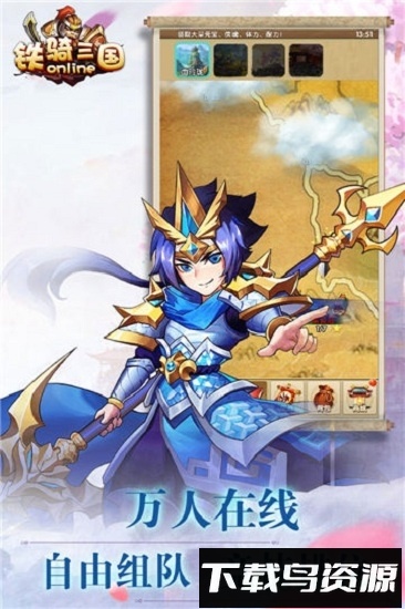 铁骑三国ol九游手机版截图3