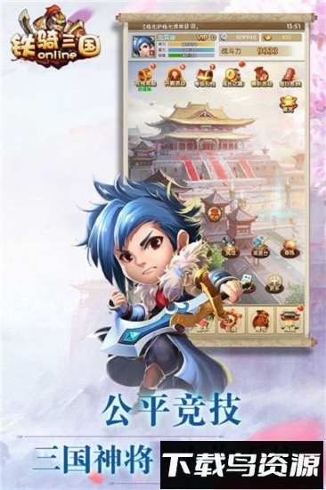 铁骑三国ol九游手机版截图4