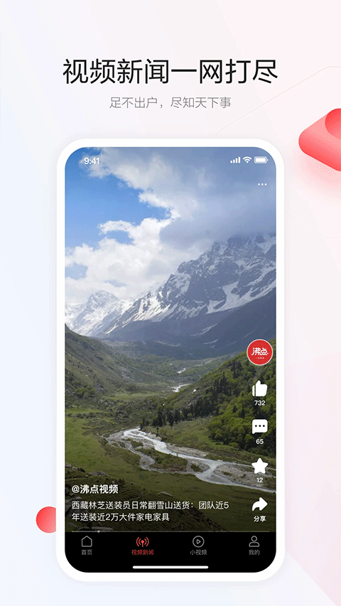 一点资讯app官方最新版截图3