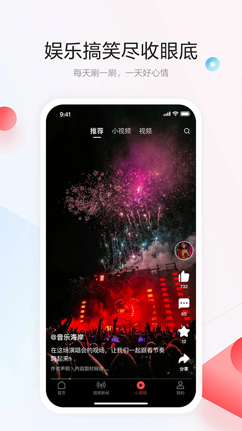 一点资讯app官方最新版截图4
