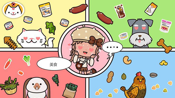 米加小镇宠物截图3