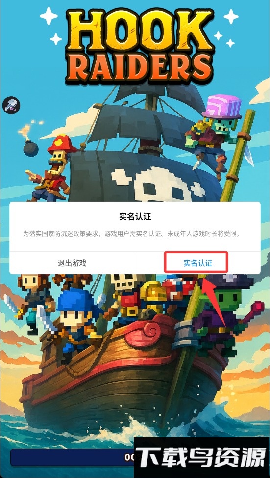 ​钩子突袭者