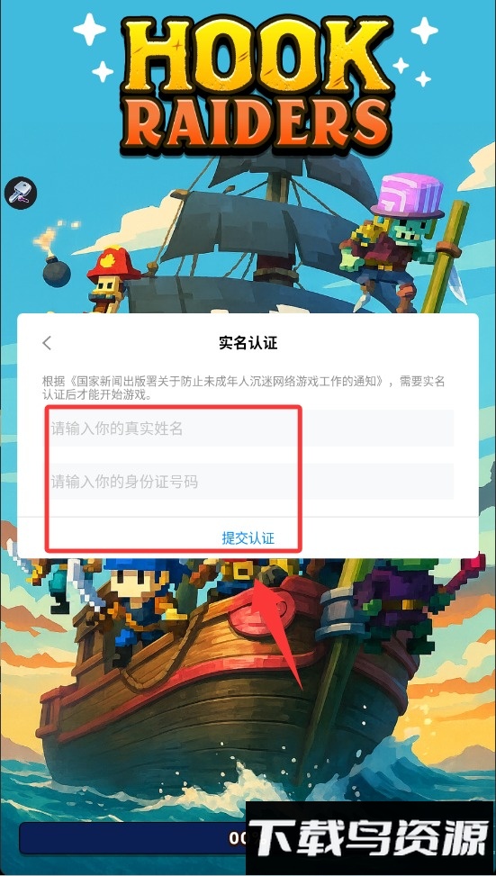 ​钩子突袭者