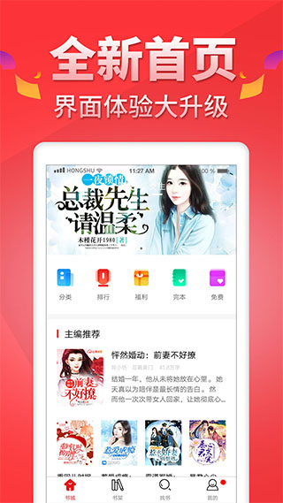 红薯小说app截图1
