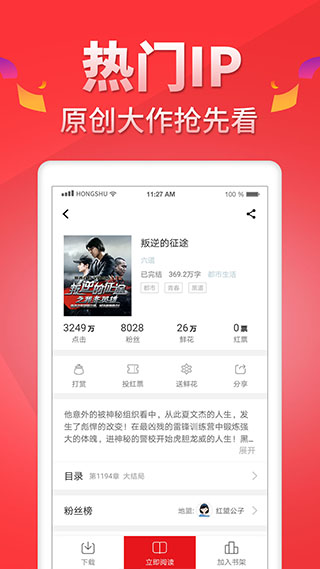 红薯小说app截图3
