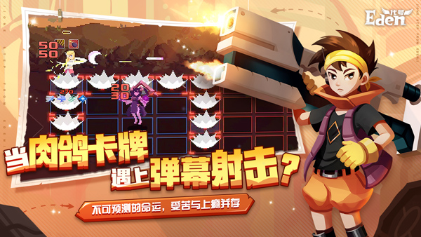 代号Eden官方版截图1