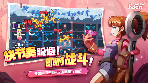 代号Eden官方版截图2