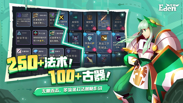 代号Eden官方版截图3