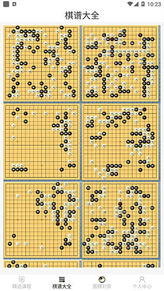 围棋大师app安卓版