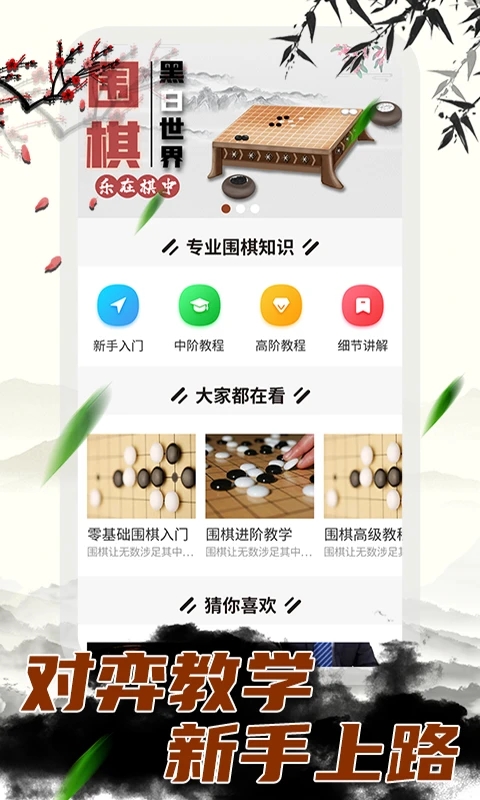 围棋大师app安卓版截图2