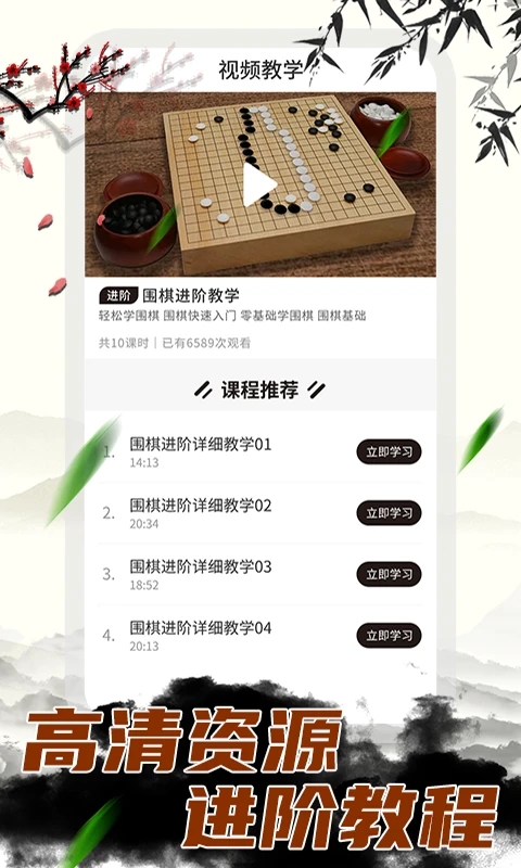 围棋大师app安卓版截图3