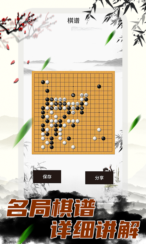围棋大师app安卓版截图4