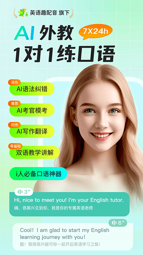 AI外教app截图1