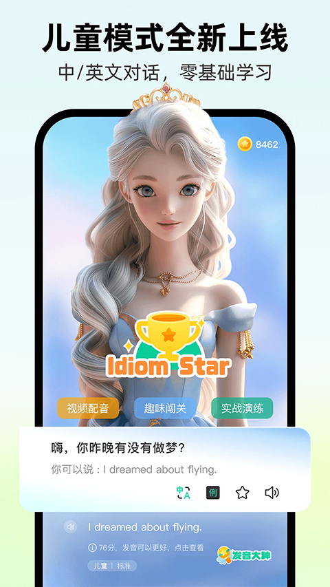 AI外教app截图5