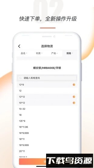 钢铁云企业版最新版截图1