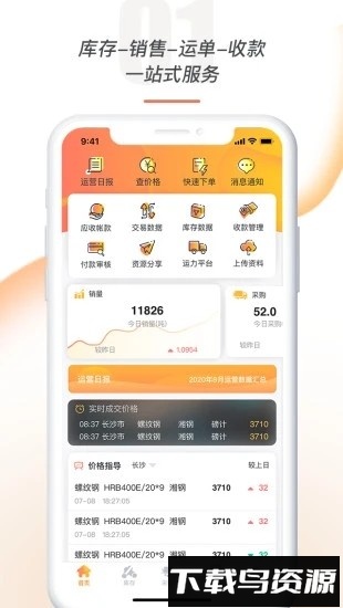 钢铁云企业版最新版截图4