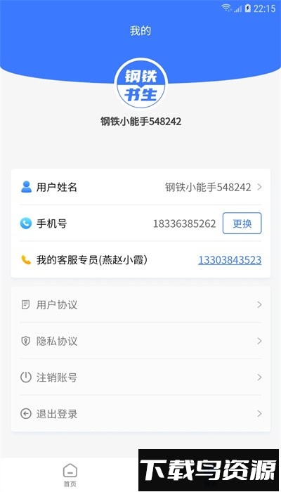 钢铁书生app最新版截图1