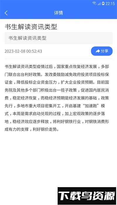 钢铁书生app最新版截图2