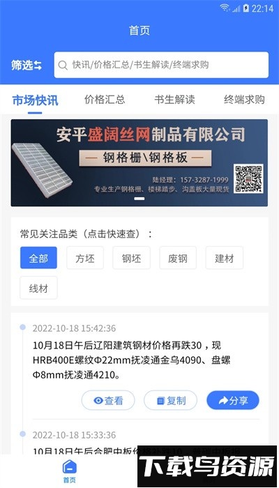 钢铁书生app最新版截图4