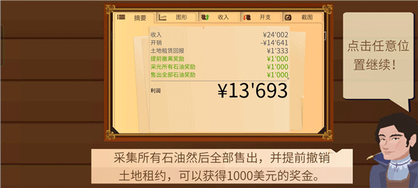 石油骚动官方正版