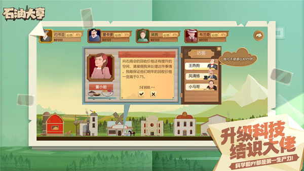 石油骚动官方正版截图2