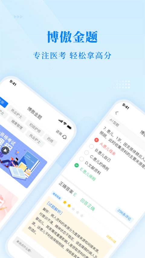 博傲金题app截图1