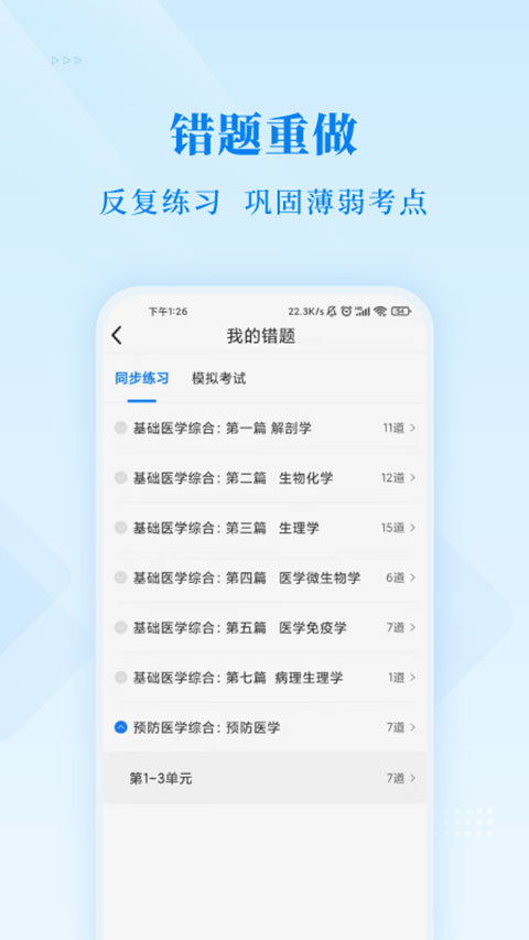 博傲金题app截图4