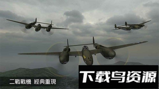 钢铁之翼手机版截图2